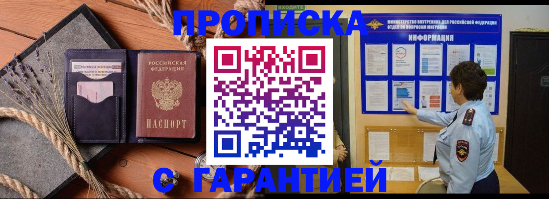 временная регистрация в Невеле